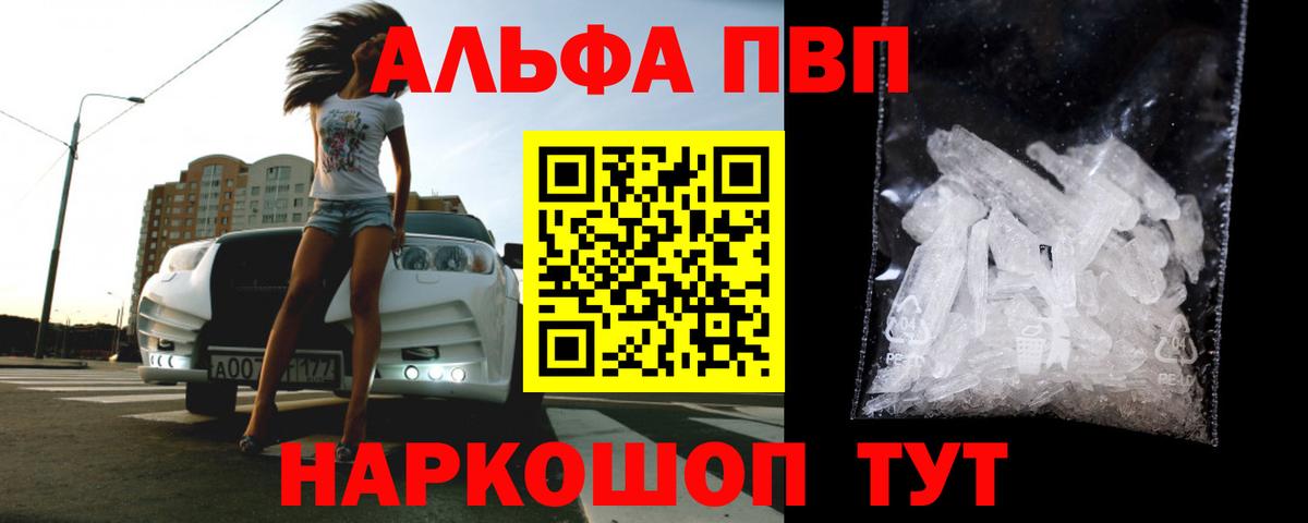 APVP Соль  Вход с VPN  где продают наркотики  Донецк  Альфа ПВП СК 