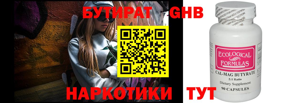 БУТИРАТ  Бутират жидкий экстази  Вход с VPN  Донецк 
