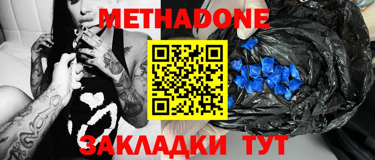 Донецк  Метадон кристалл  Вход с VPN 